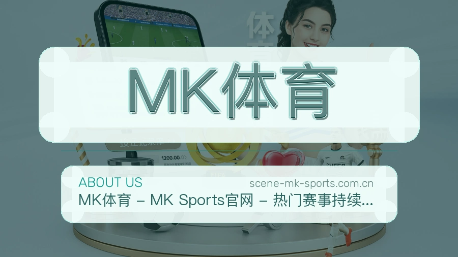 MK体育体育内容与服务